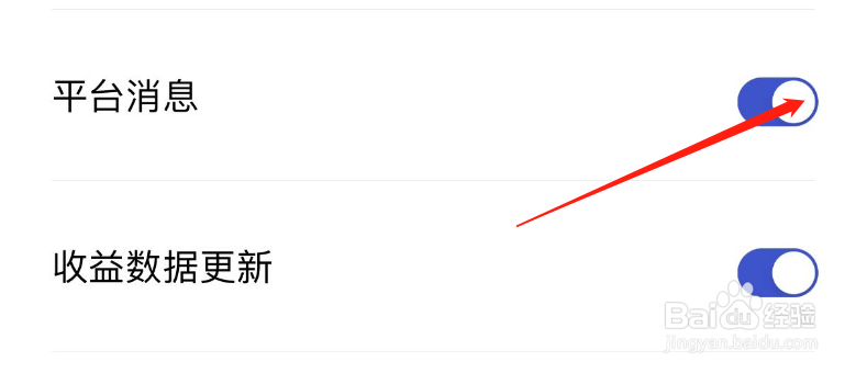 怎样关闭百家号APP的平台消息功能