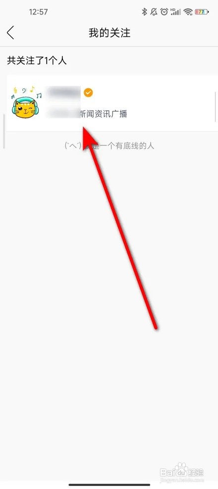 花城FM怎么取消电台关注