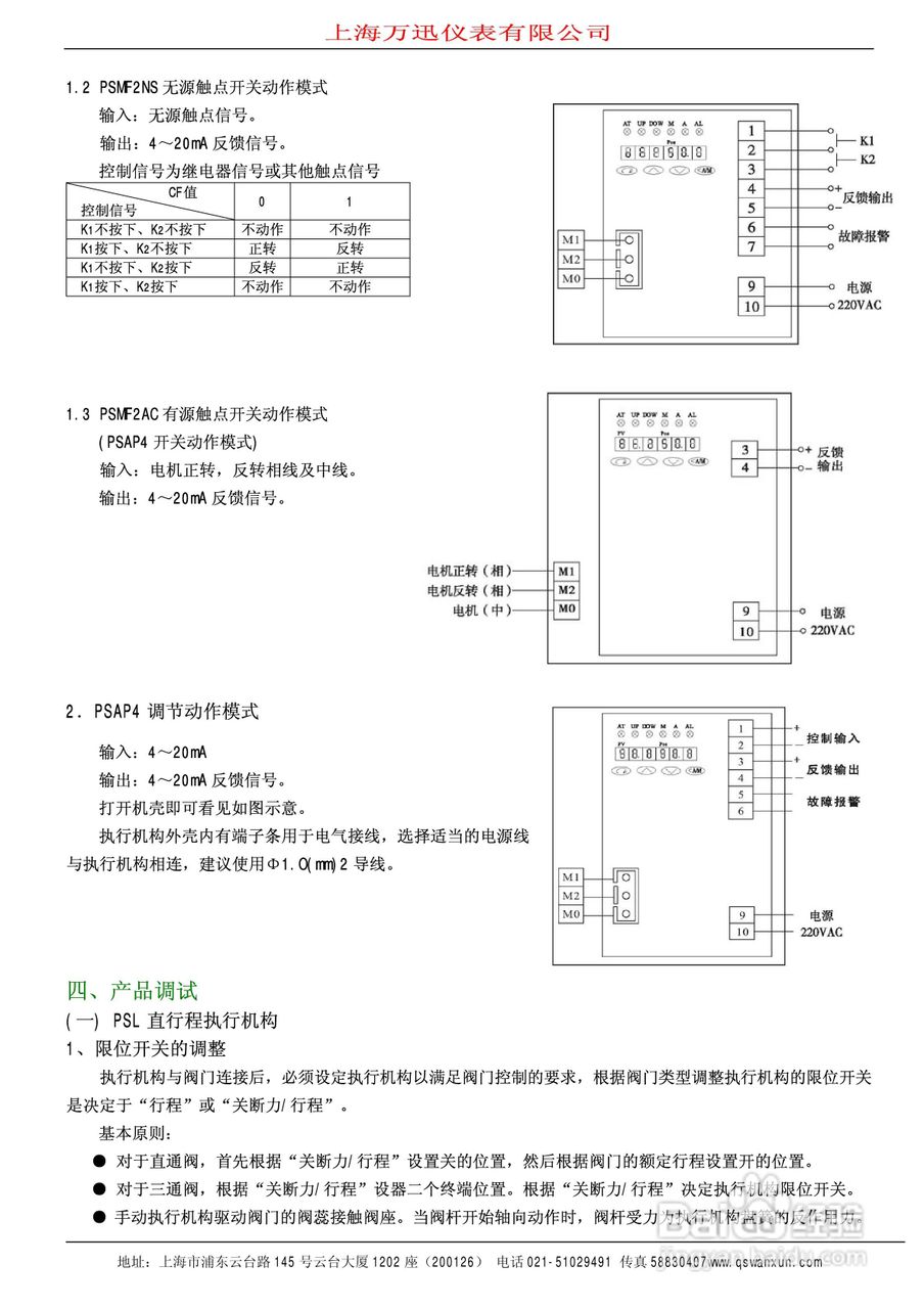 QSTP系列智能电动引进单座调节阀说明书:[4]
