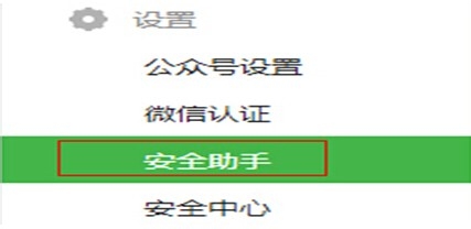 微信安全助手的绑定与修改绑定