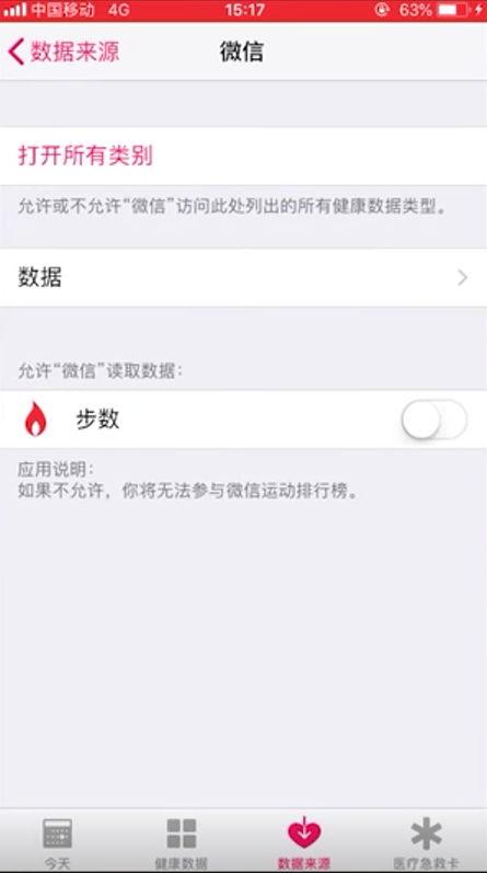 如何解决微信步数总是0