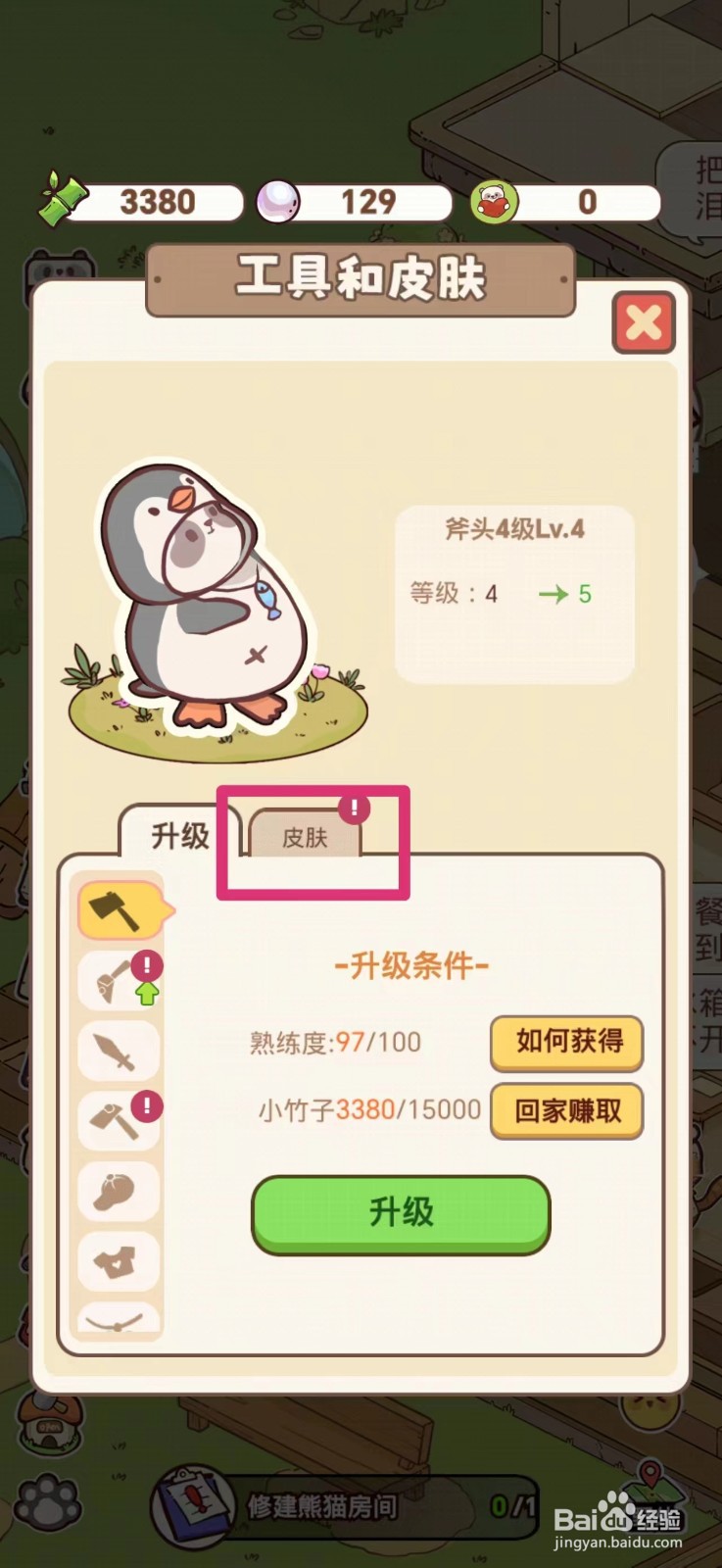 熊猫餐厅如何获得鹦鹉镐
