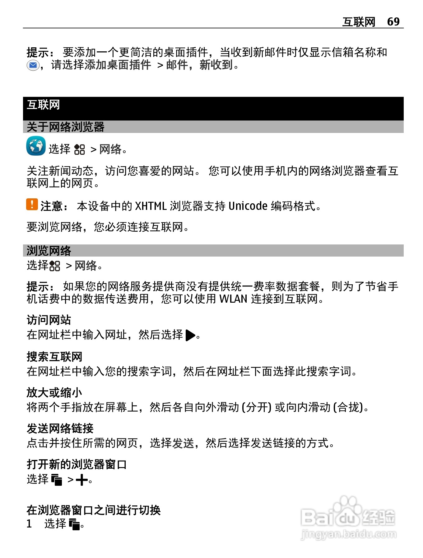 诺基亚808手机使用说明书:[7]