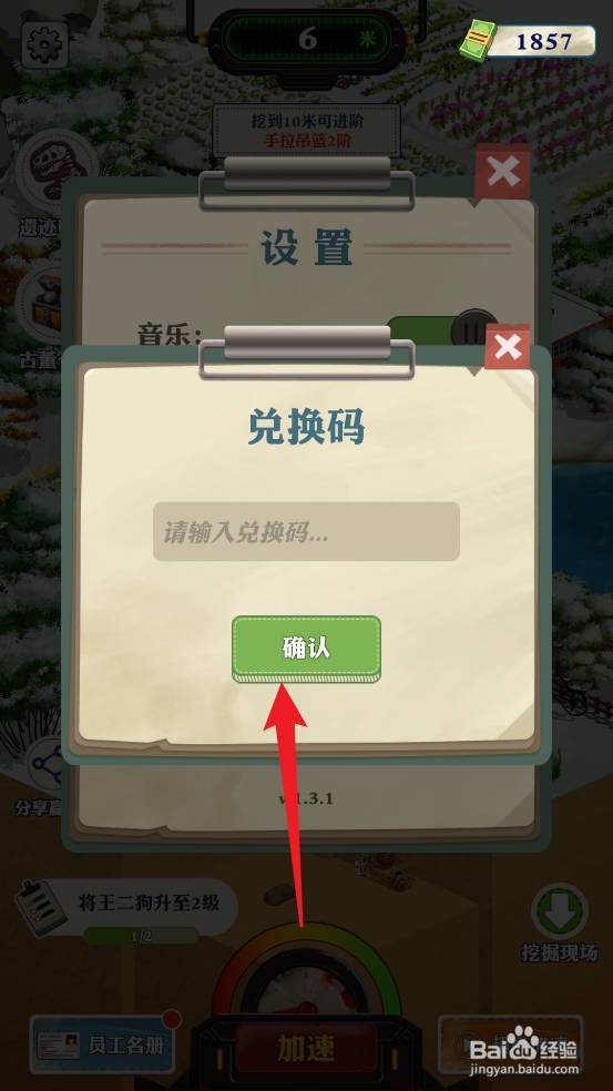 王铲铲的致富之路如何领取兑换码礼包