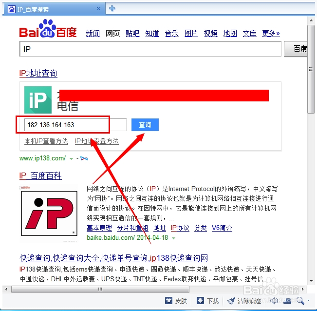 怎么查看IP地址是哪里的