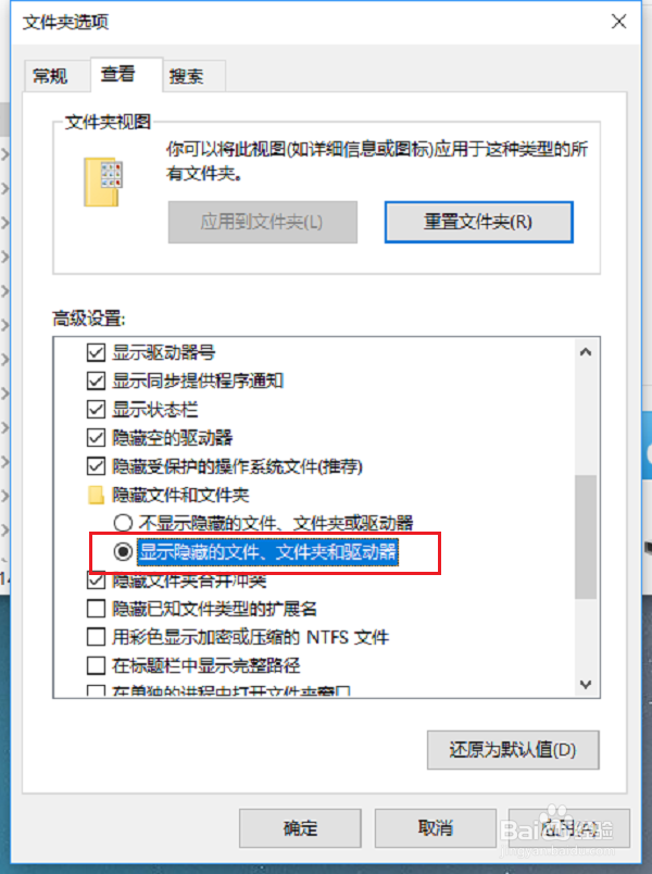 win10系统怎么显示隐藏的文件和文件夹
