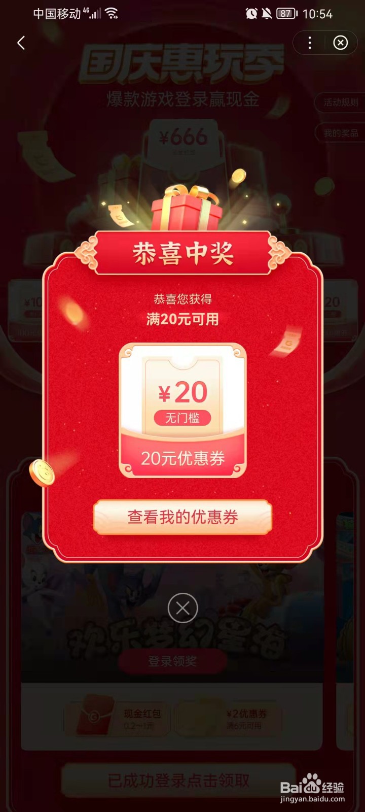 百度玩游戏领现金活动攻略