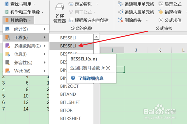 如何在Excel中使用BESSELJ函数