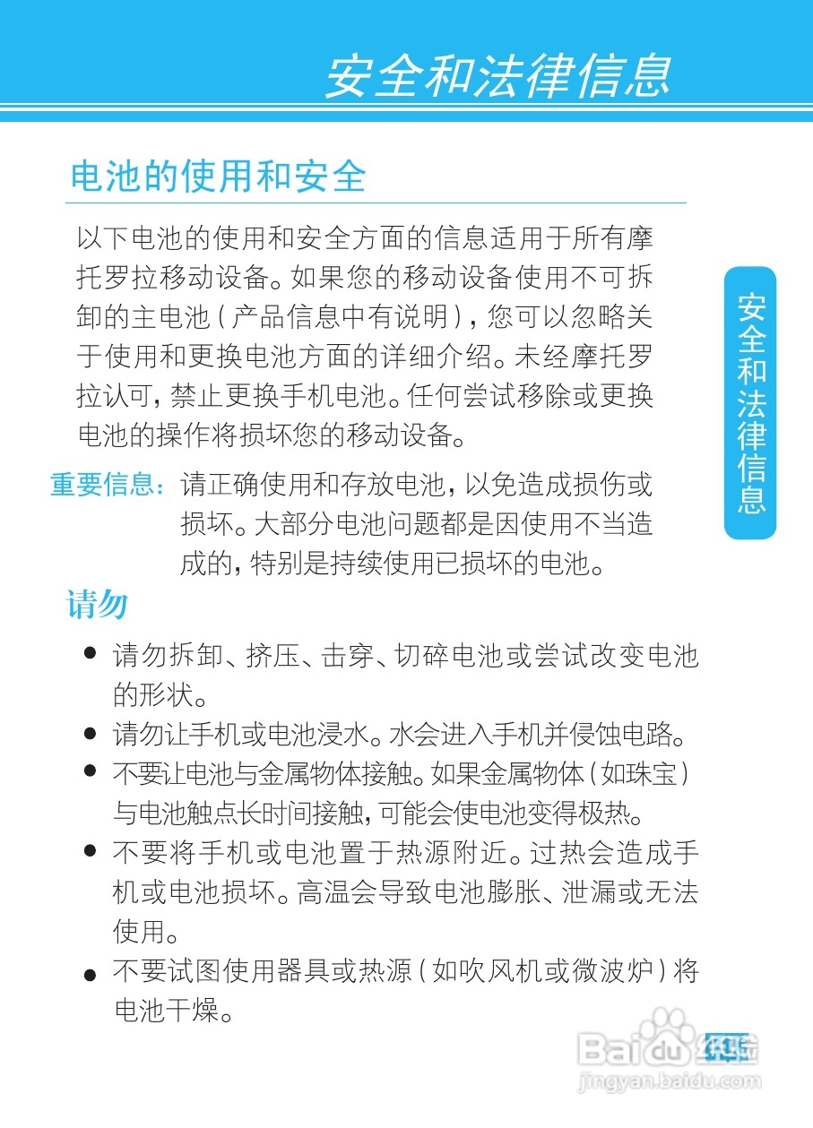 摩托罗拉XT685手机使用说明书:[11]