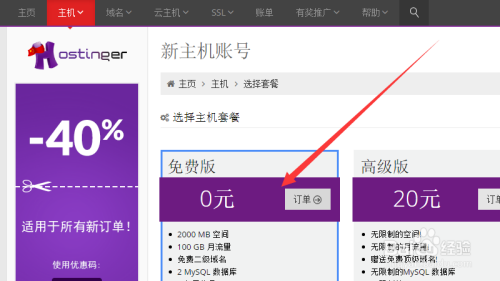 如何免费注册使用虚拟主机和二级域名建站