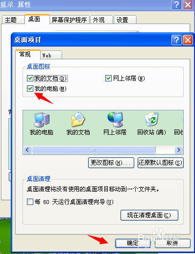 桌面我的电脑图标不见了/找不到/打不开/删除了