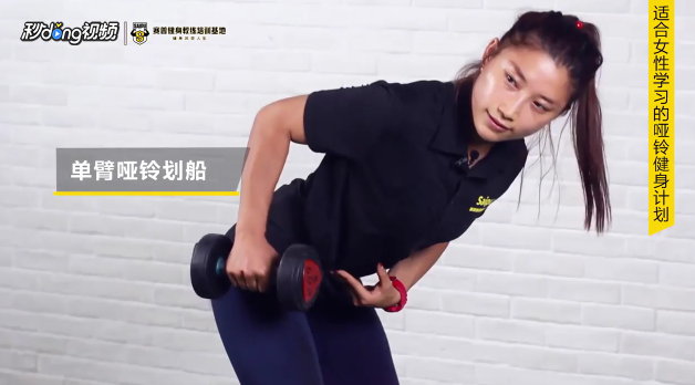 适合女性学习的哑铃健身计划