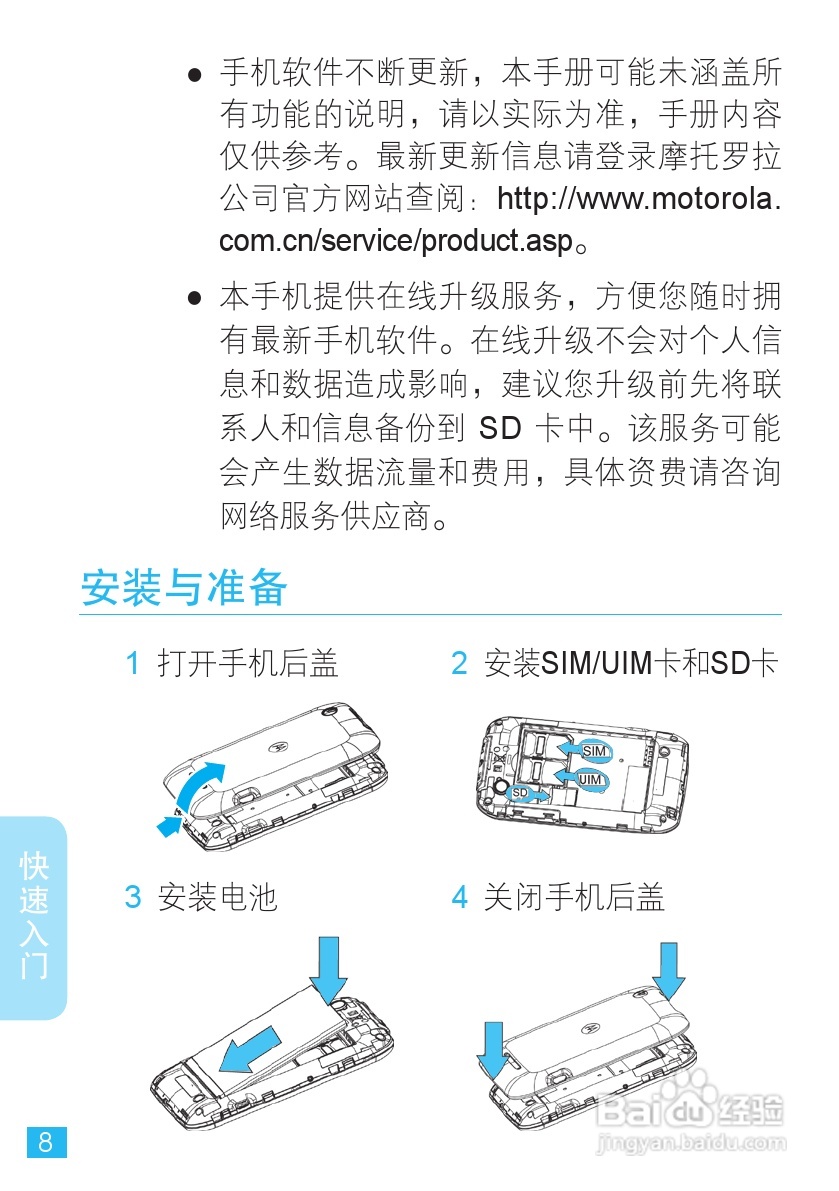 摩托罗拉XT553手机使用说明书:[1]