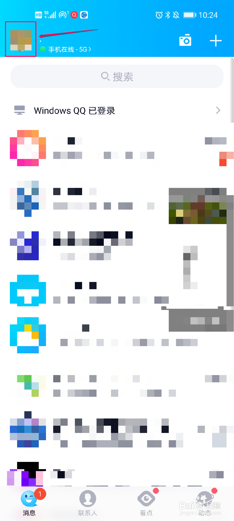 QQ如何设置好友添加验证方式？