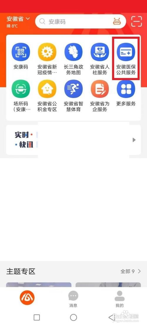 慢性的病网上怎样申报