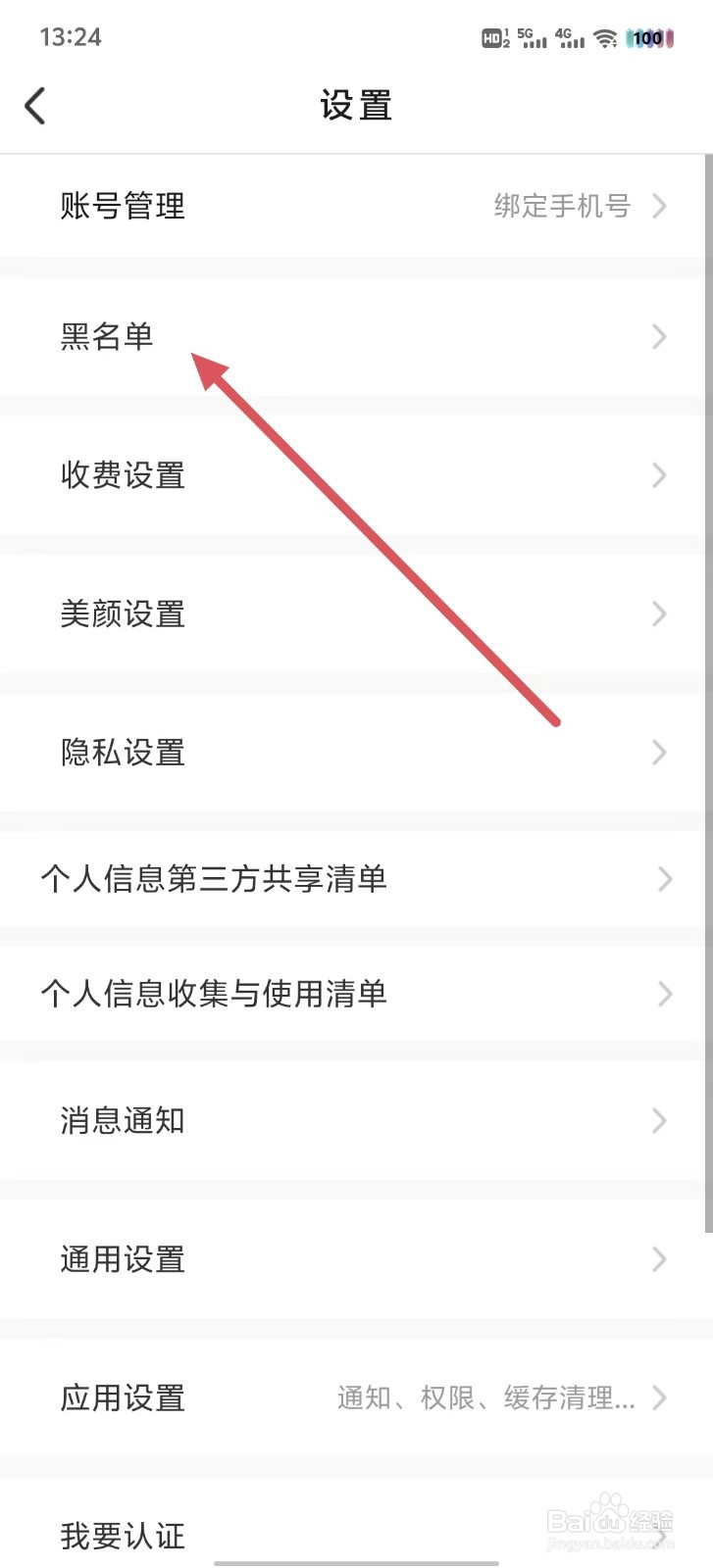 乐聊如何查看黑名单