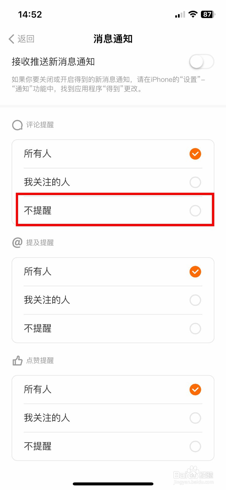 得到软件怎么快速关闭评论提醒功能