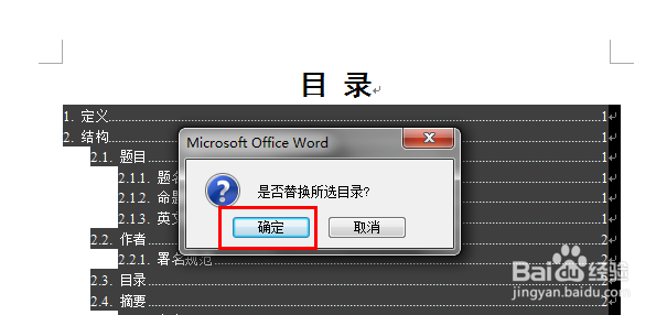 毕业论文格式排版技巧：[4]如何自动生成目录