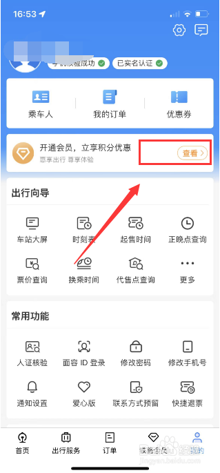 怎么注册铁路12306会员