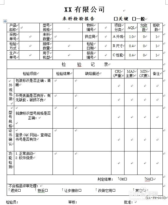 品质异常处理工作指引