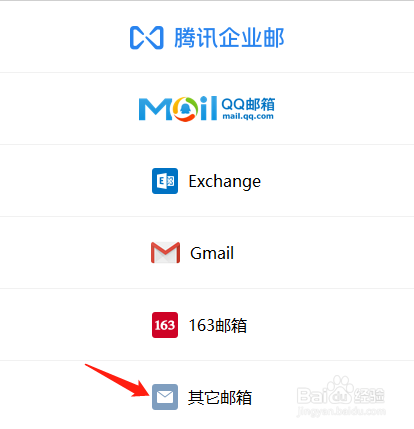 企业邮箱在Foxmail客户端怎么绑定邮箱账号