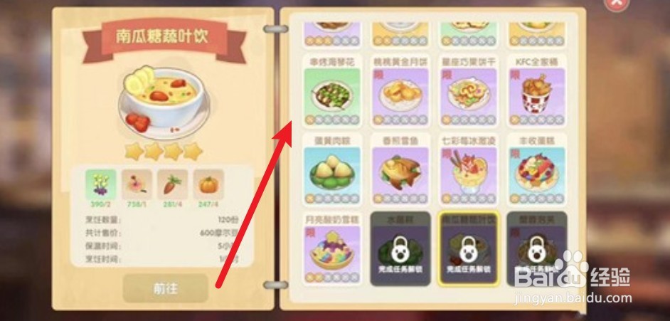 摩尔庄园南瓜糖蔬叶饮怎么获得