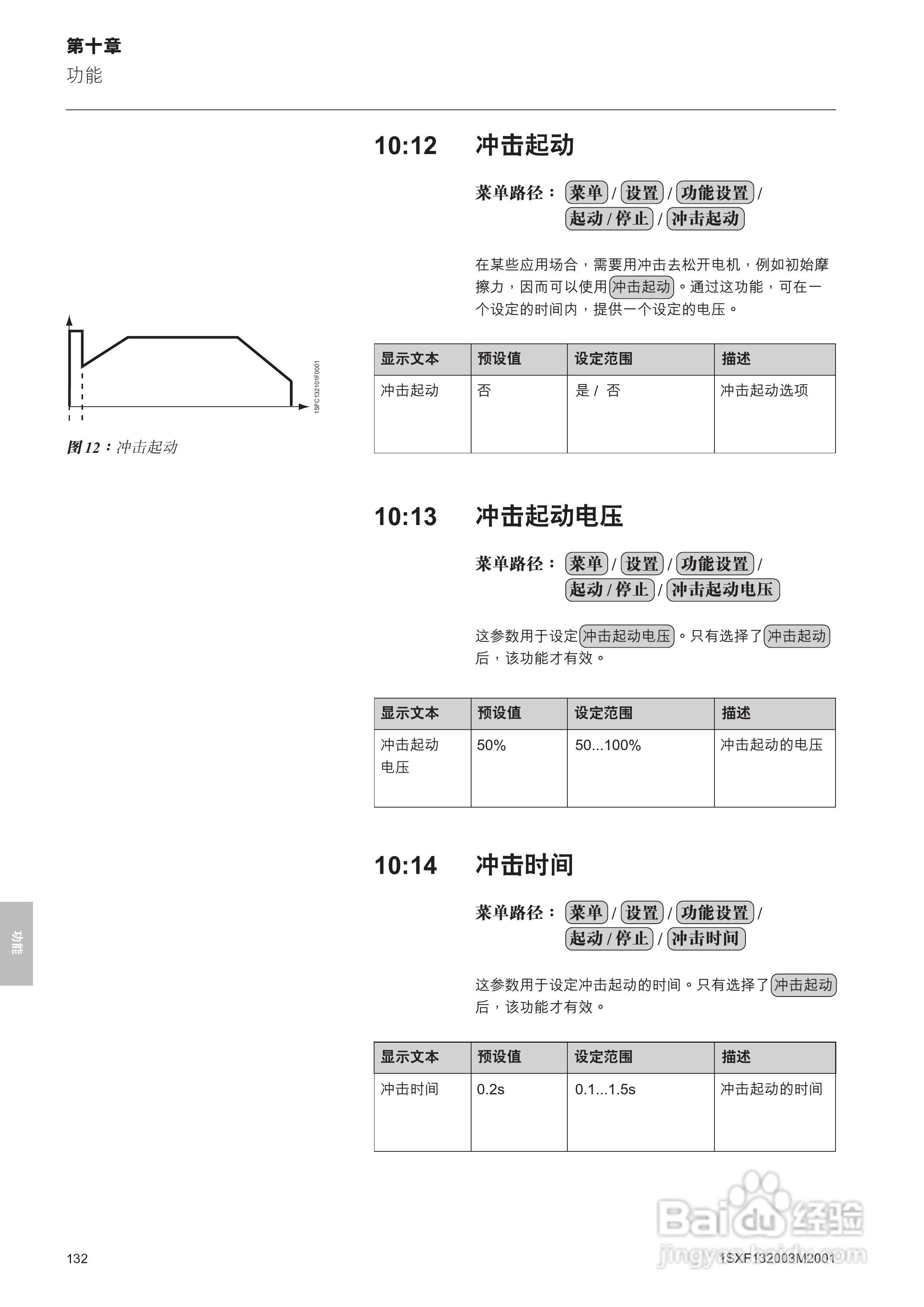 ABB PSTB1050软启动器安装调试手册:[14]