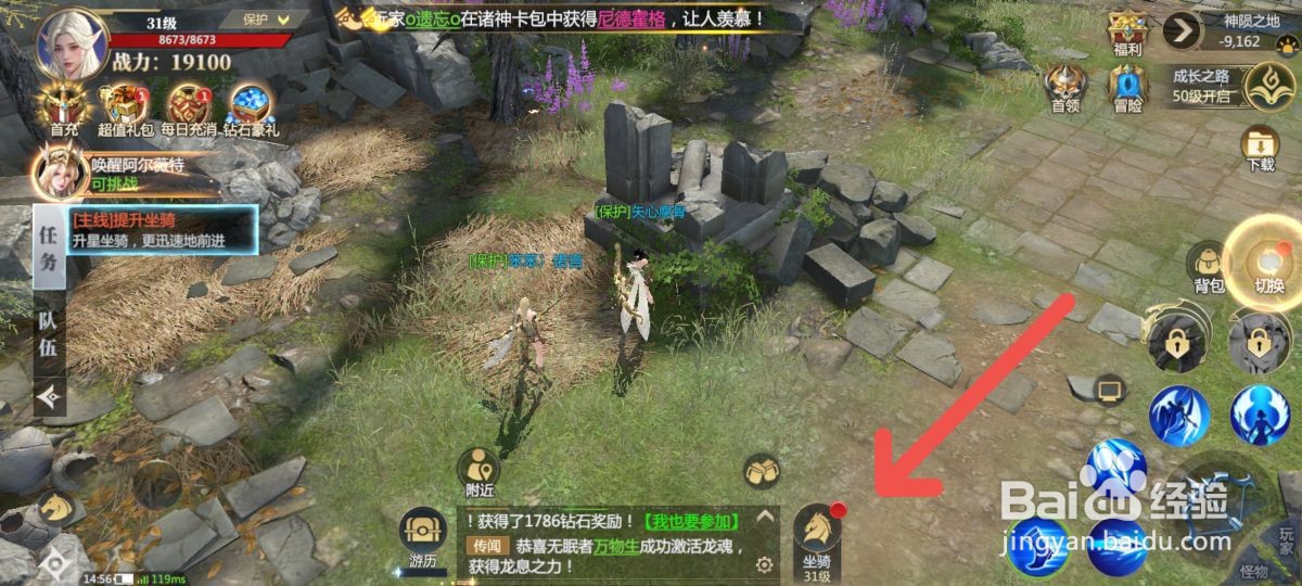 神火大陆怎么给坐骑升星提升战斗力