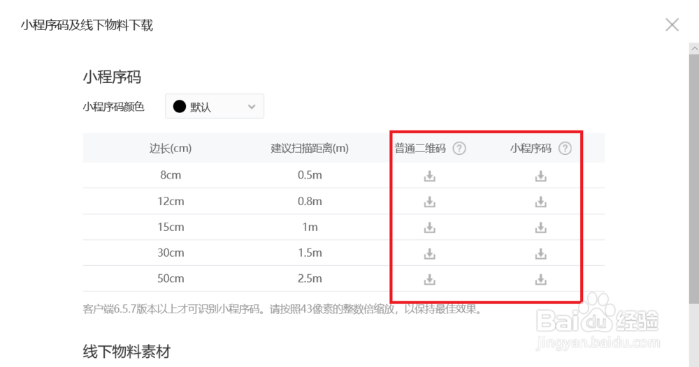 如何下载自己微信小程序的二维码