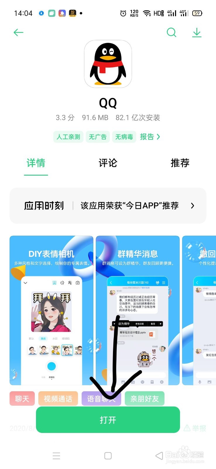 如何下载手机软件