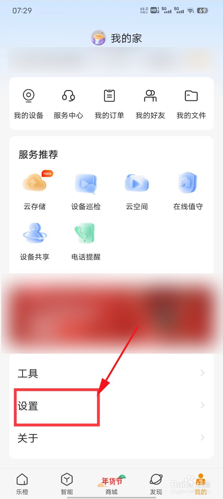 乐橙中怎样设置设备自动升级时间