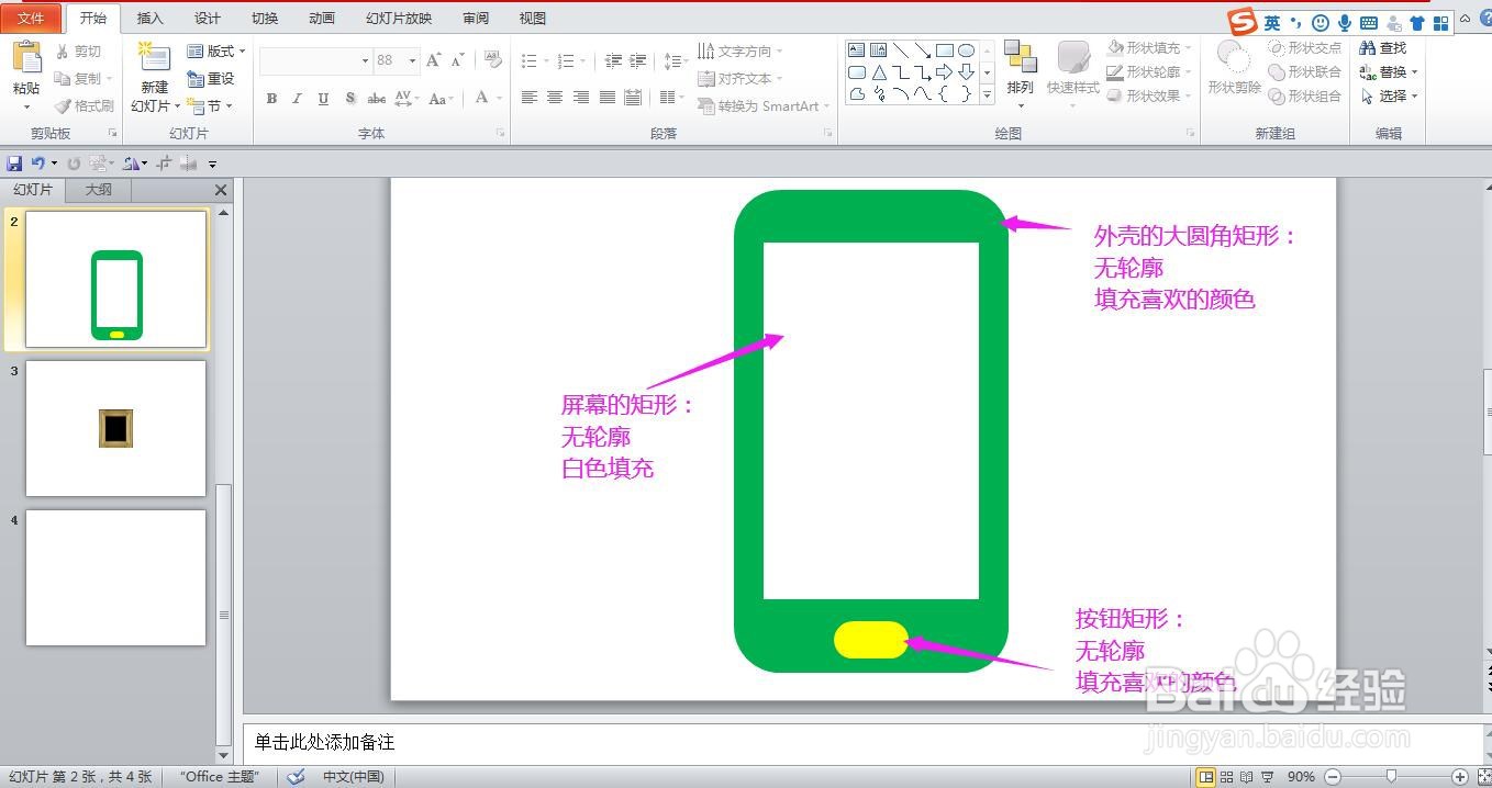 ppt怎样绘制手机素材