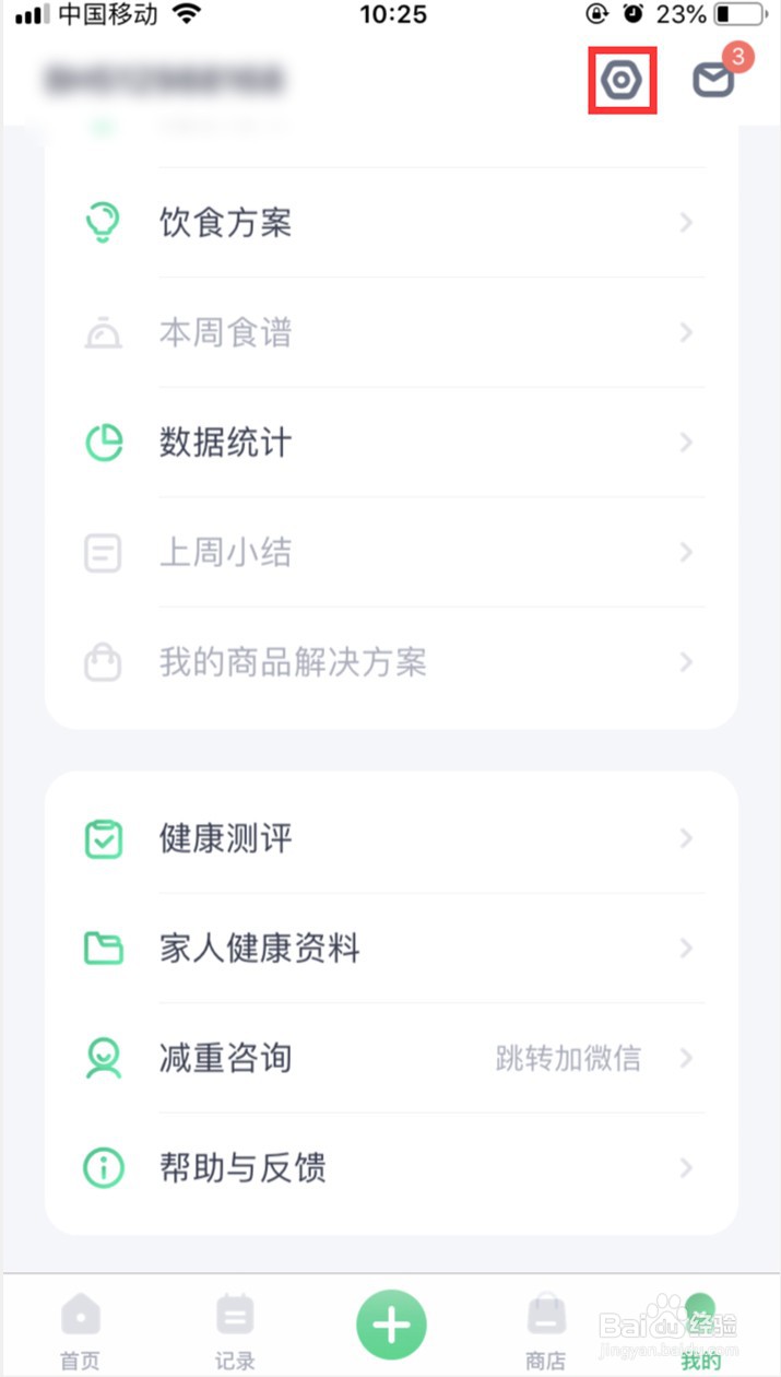 薄荷健康怎样将热量记录输入框设置为数字键盘