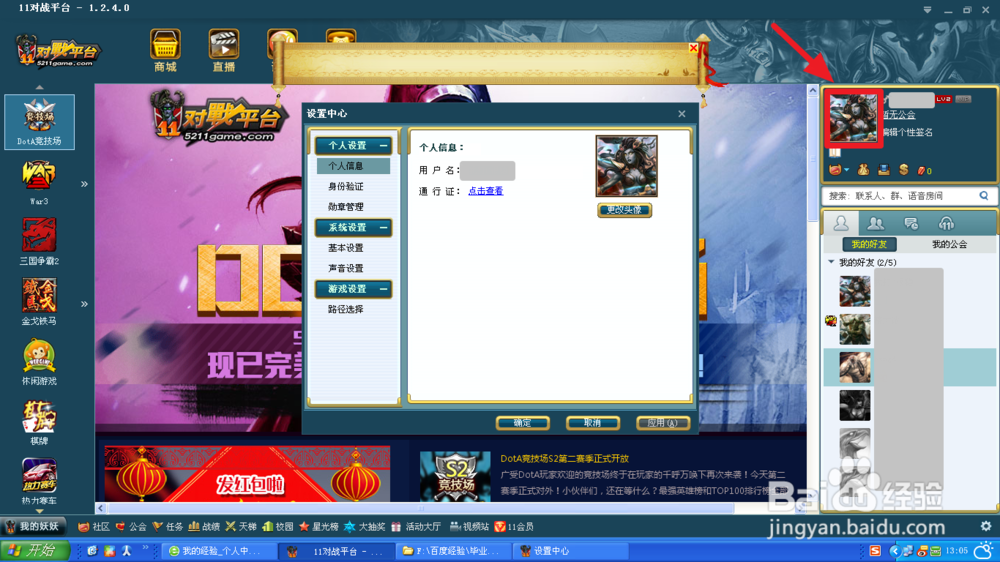 11对战平台首次游戏如何找到war3程序