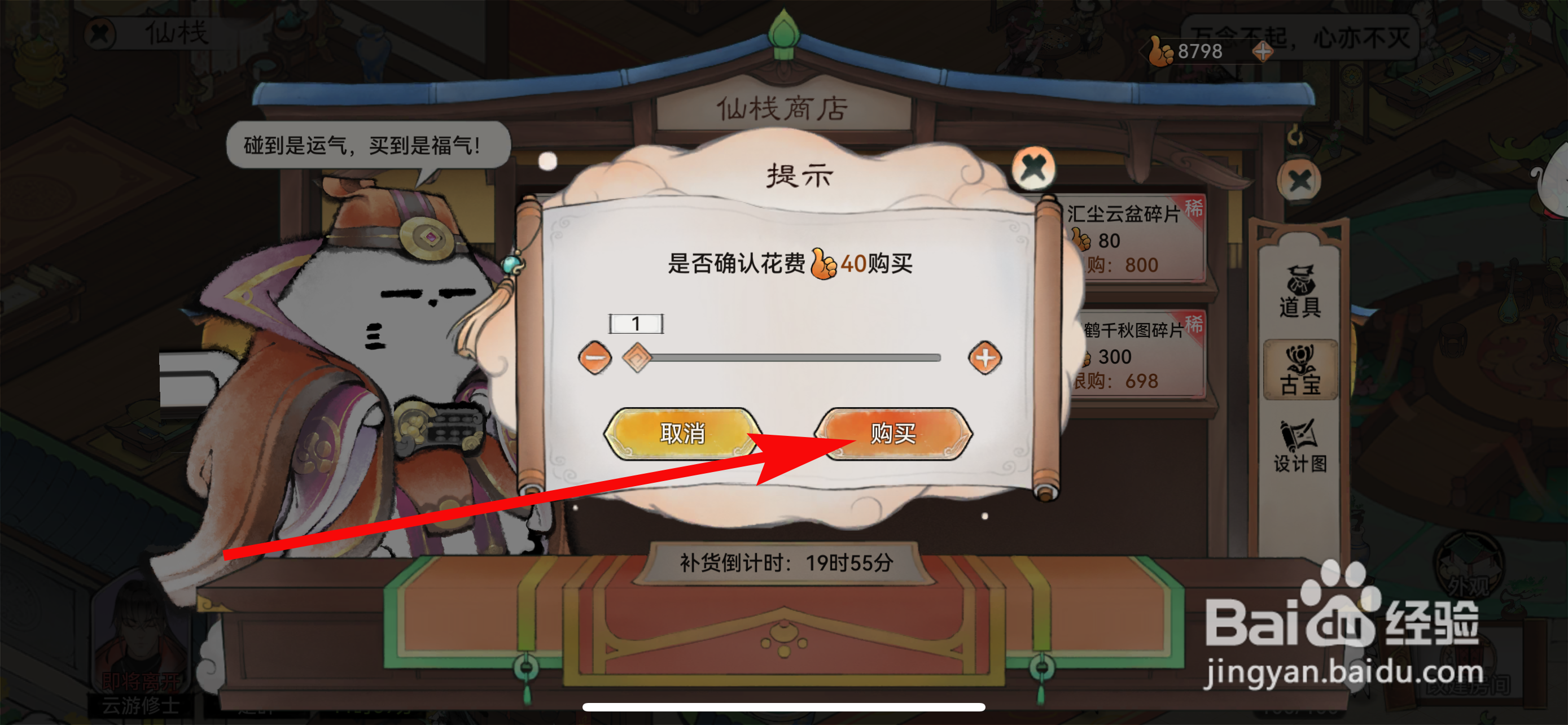 最强祖师怎么购买落星布碎片