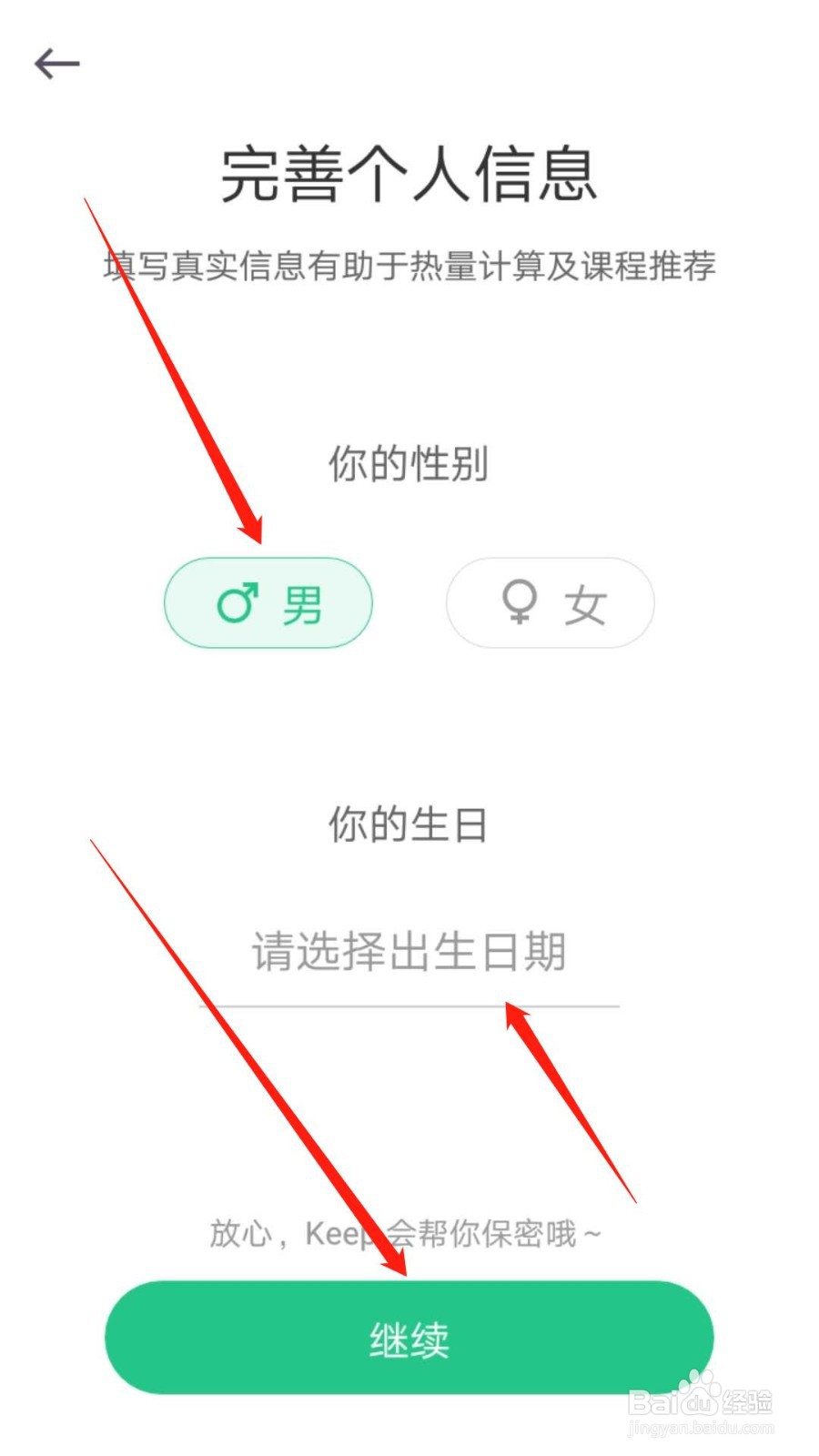 keep如何注册/登录？