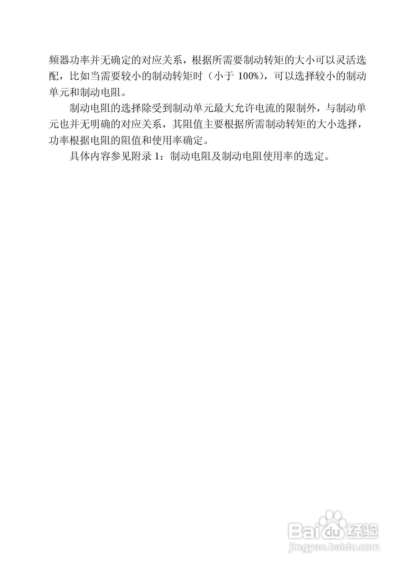 康沃电气 CVDB-U-4T系列制动单元使用手册:[1]