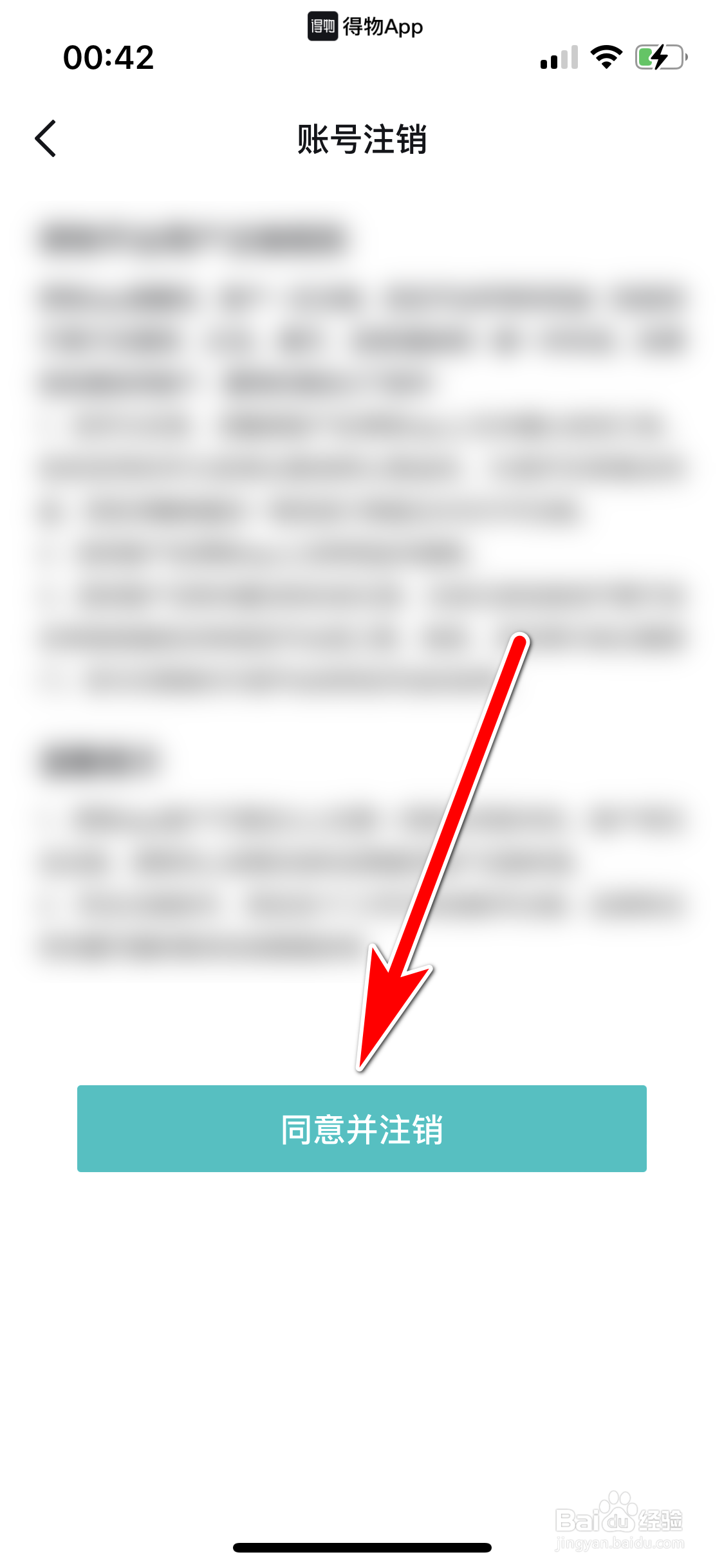 得物如何注销账号
