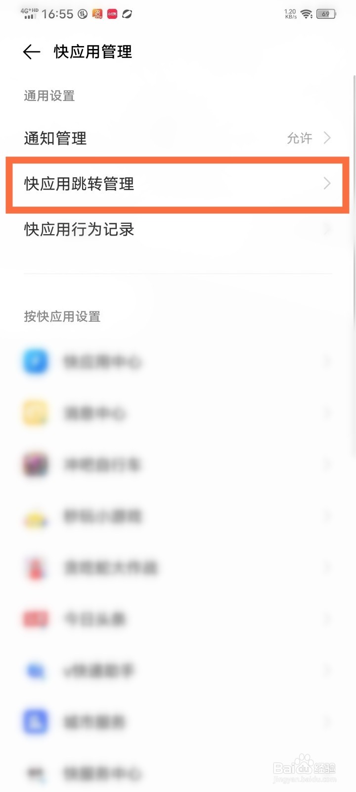 vivo手机快应用怎么禁止启动