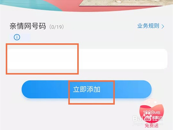 中国移动添加亲情号码