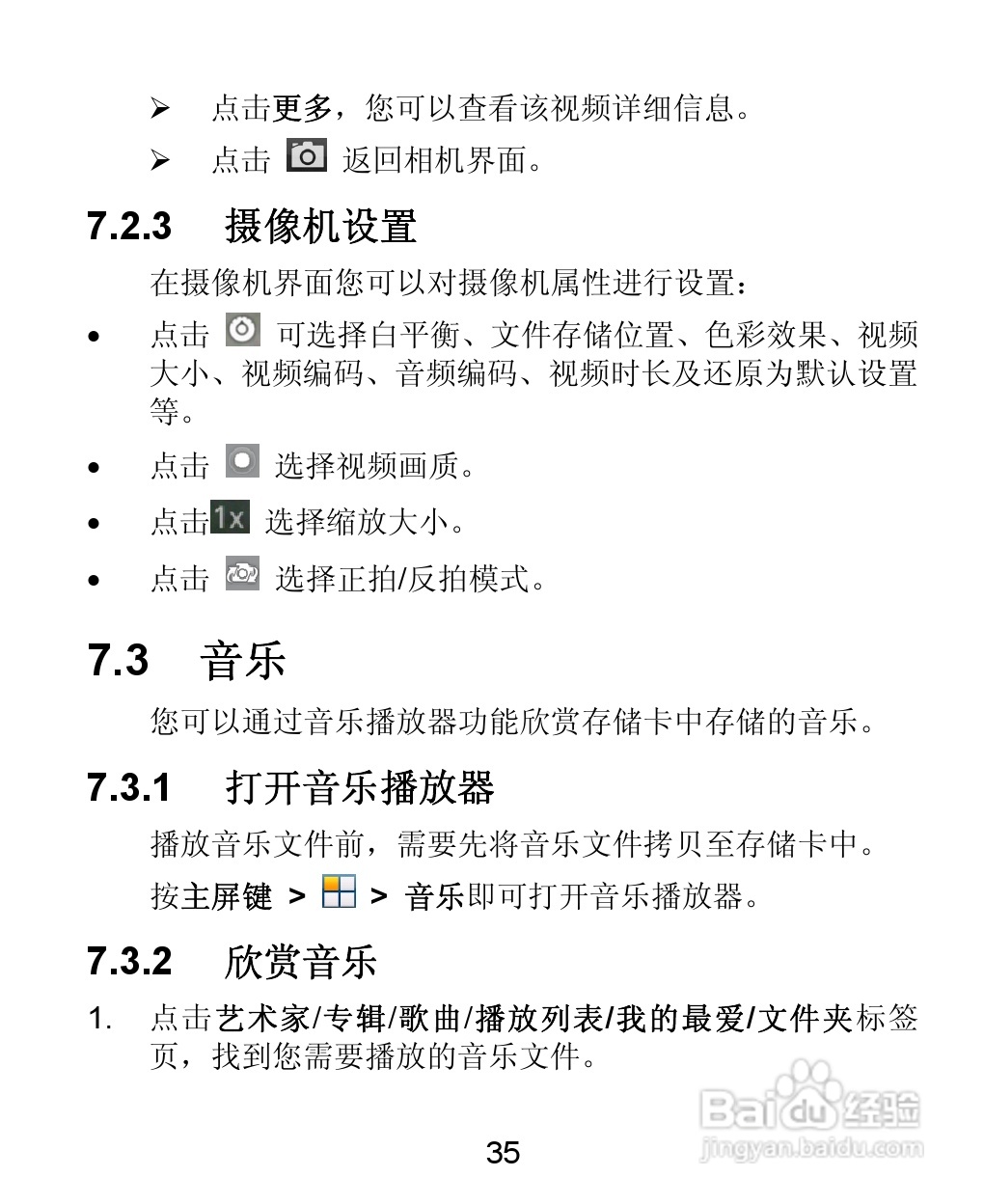 中兴ZTE U855手机说明书:[4]