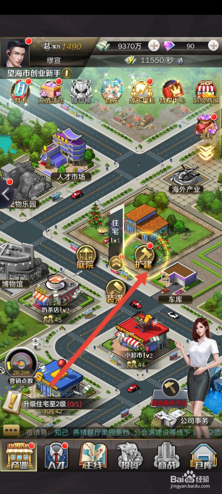 商道高手如何扩建住宅