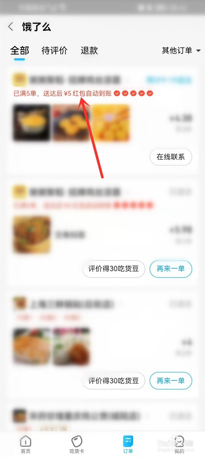 饿了么集点返红包怎么参与