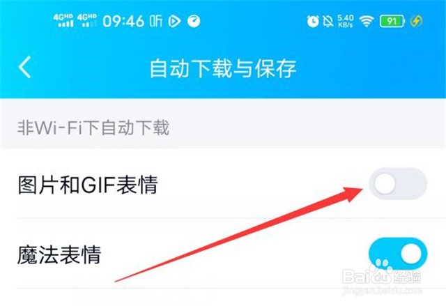 手机QQ如何设置不自动下载聊天图片？