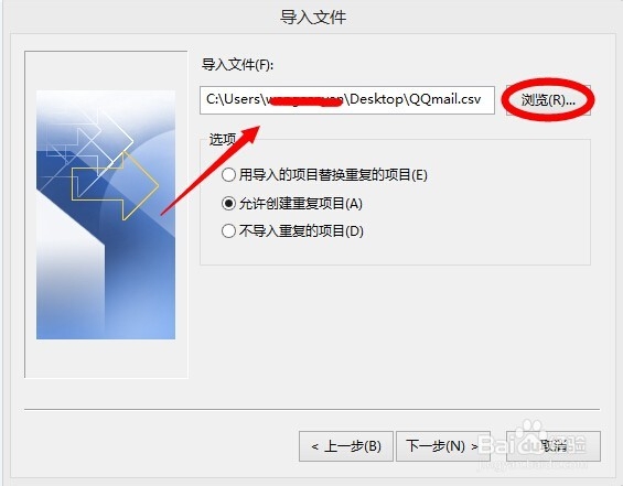 如何把QQ邮箱通讯录导入Outlook