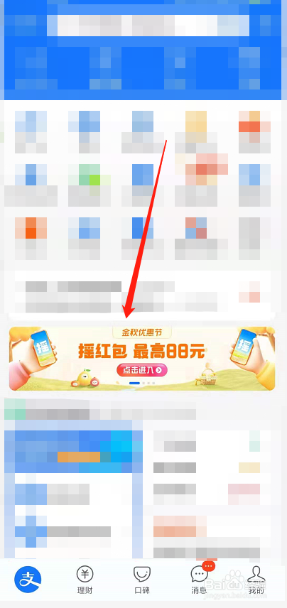 支付宝摇一摇活动怎么看哪些人助力了