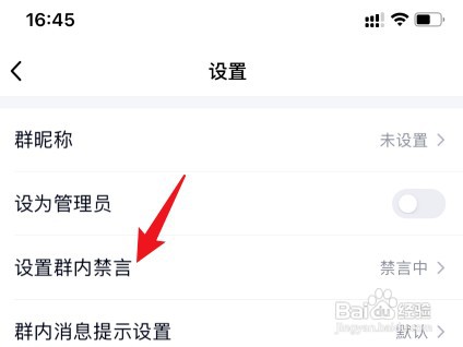 qq怎么解除禁言