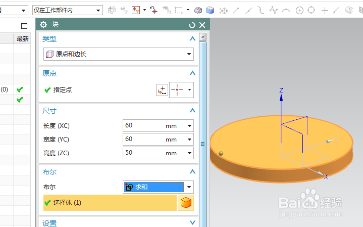 UG10.0练习三维建模七百三十圆柱与长方体组合