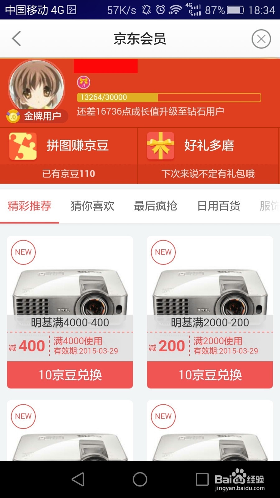 京东购物省钱秘籍大全