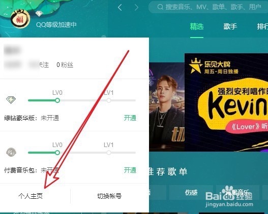 QQ音乐怎么设置锁定个人主页使其不公开显示